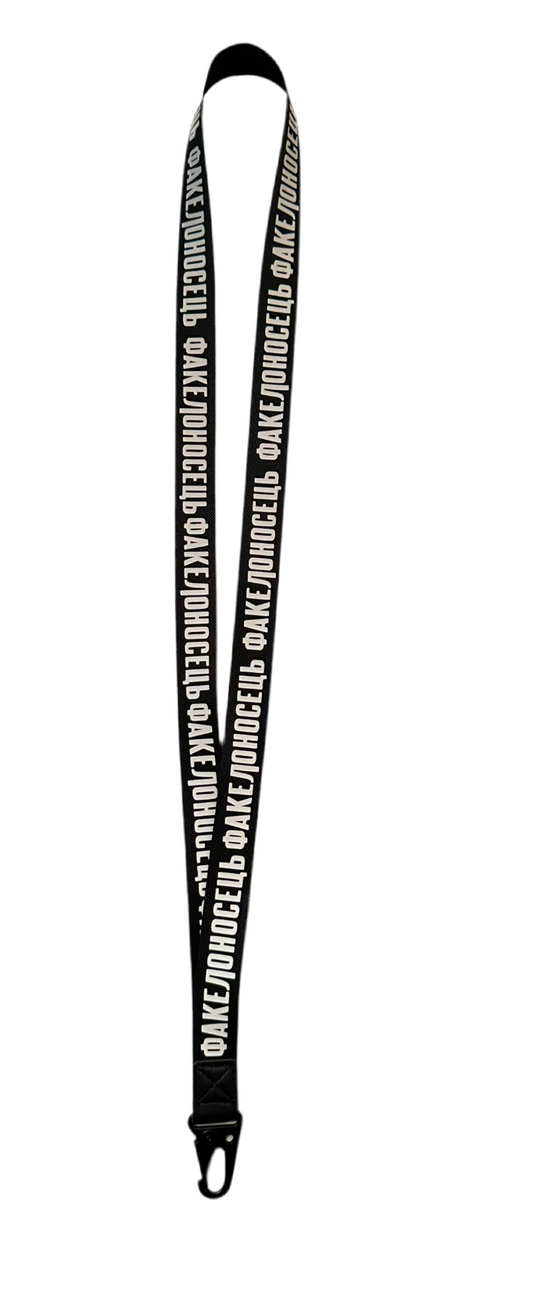 Torchbearer lanyard